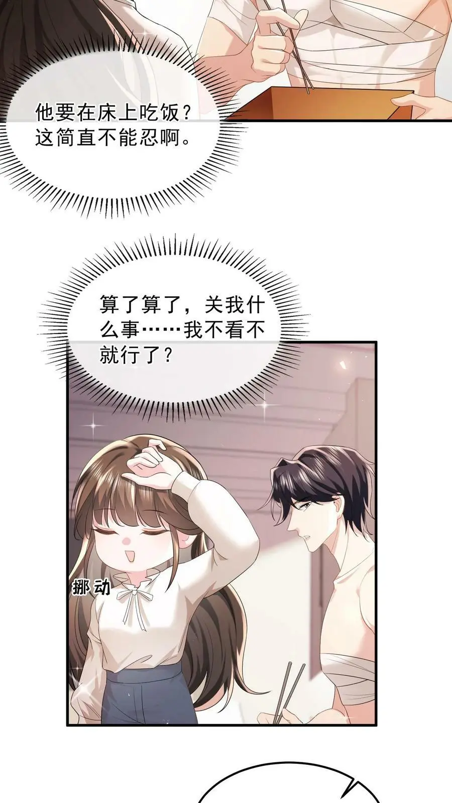第45话 好用而已3