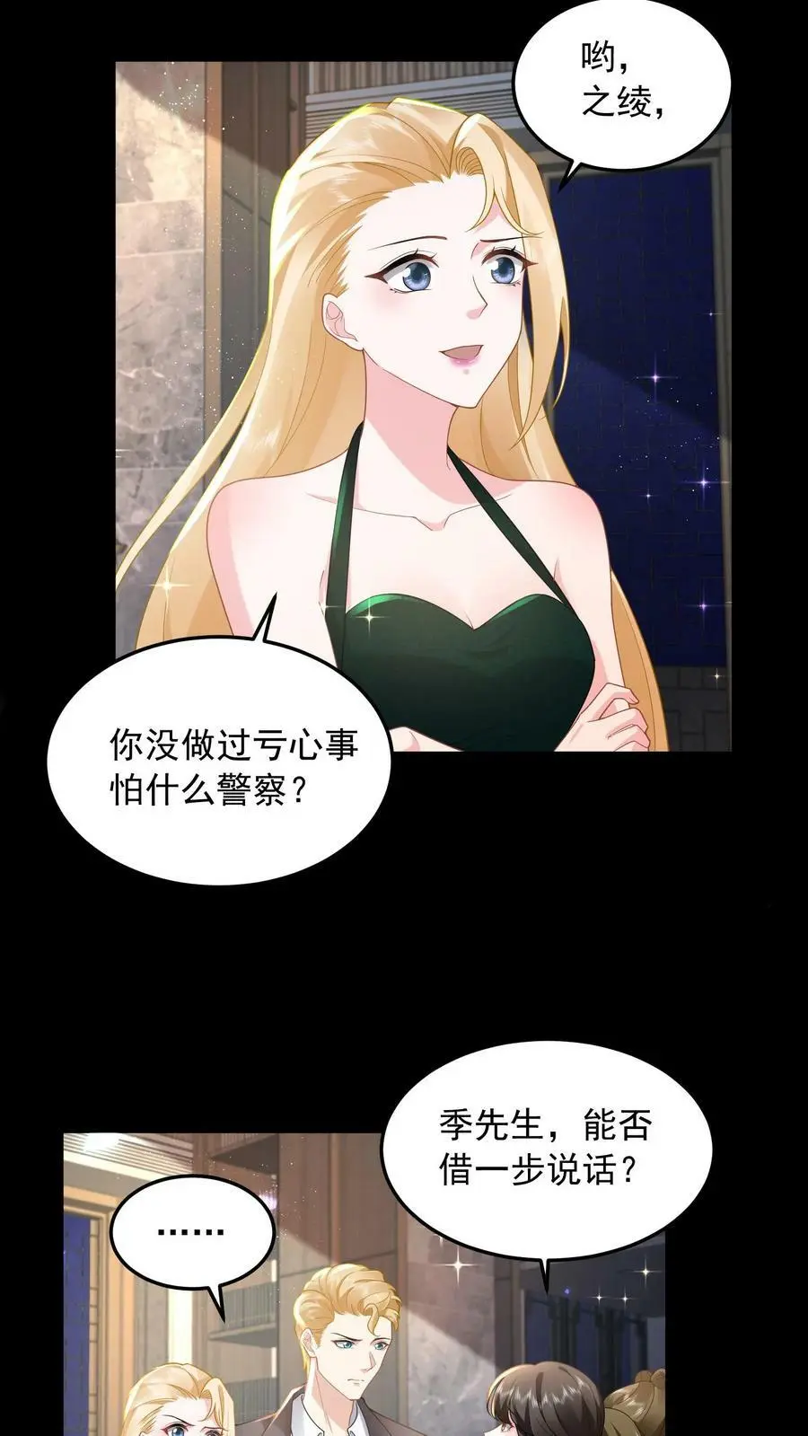 揉碎温柔真相大白大结局漫画,第67话 解决龚姿桦4图