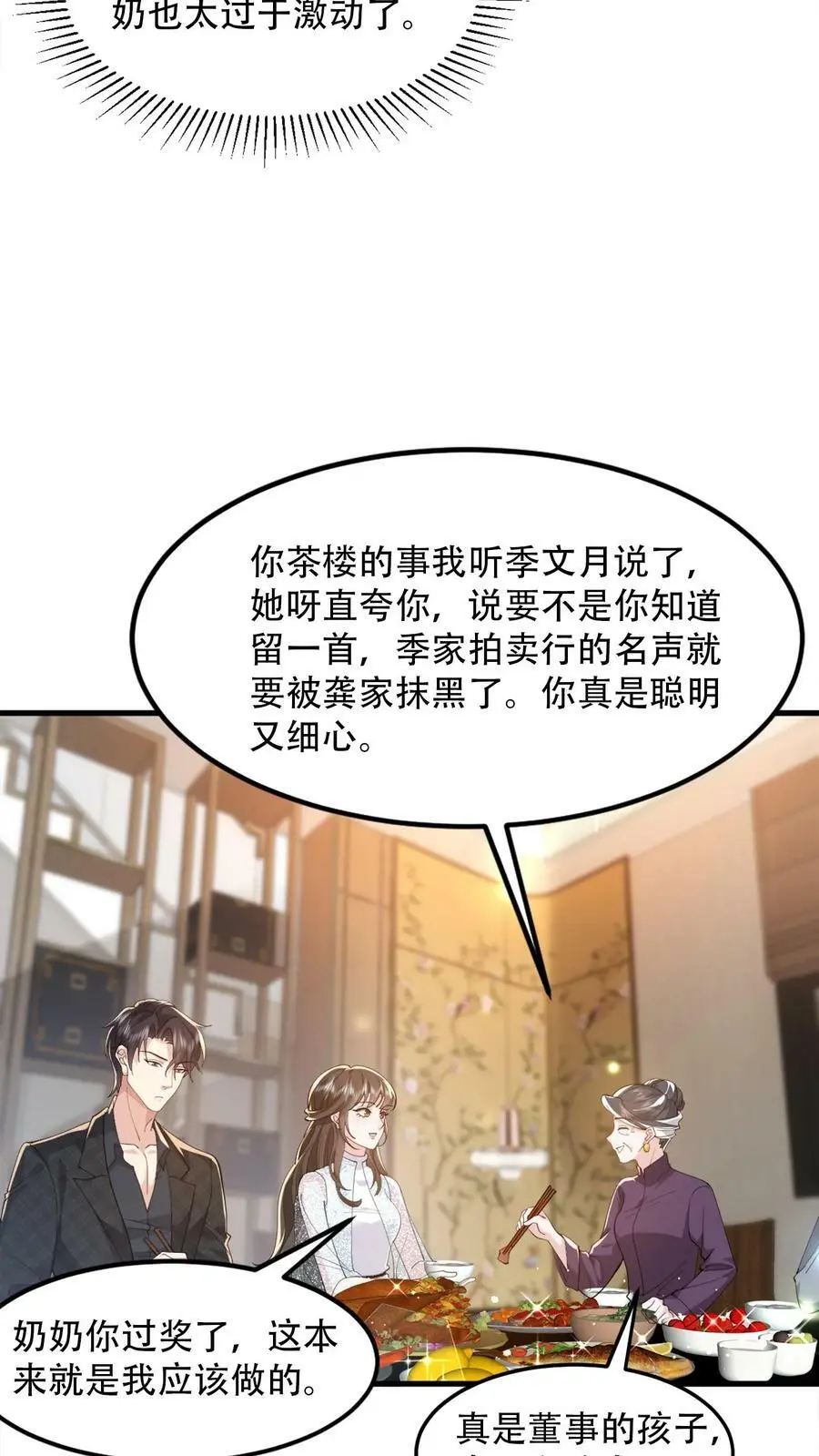 第70话 你心里想的肯定是我孙子3