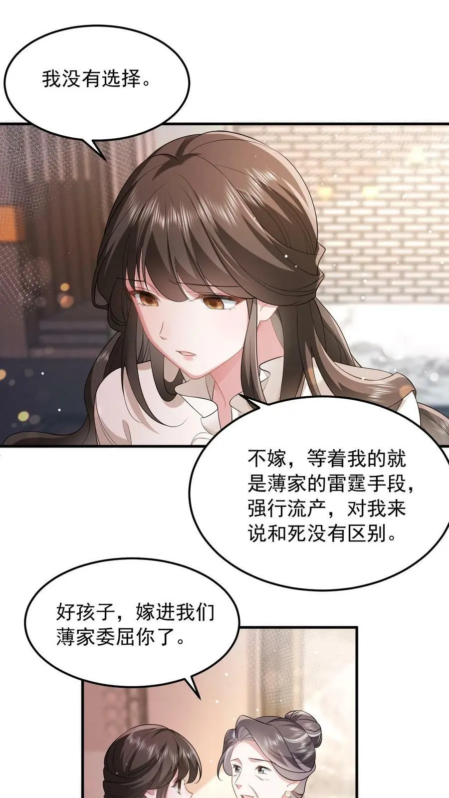 第43话 不是良配1
