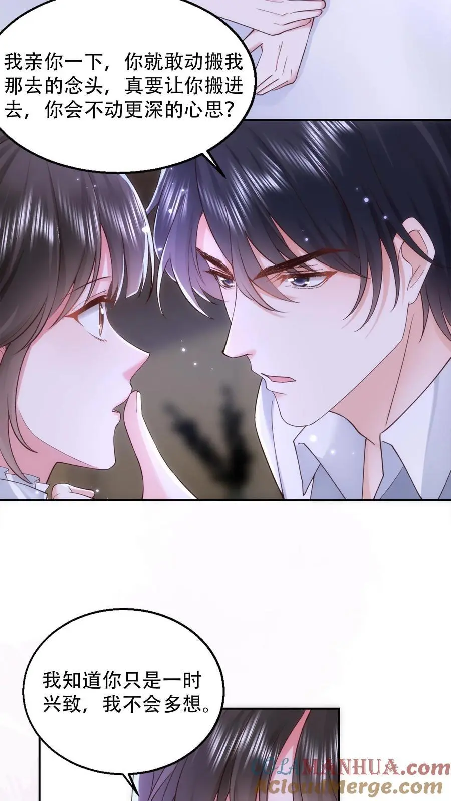 揉碎温柔女主是瞎子么漫画,第95话 希望你今天有个好心情3图