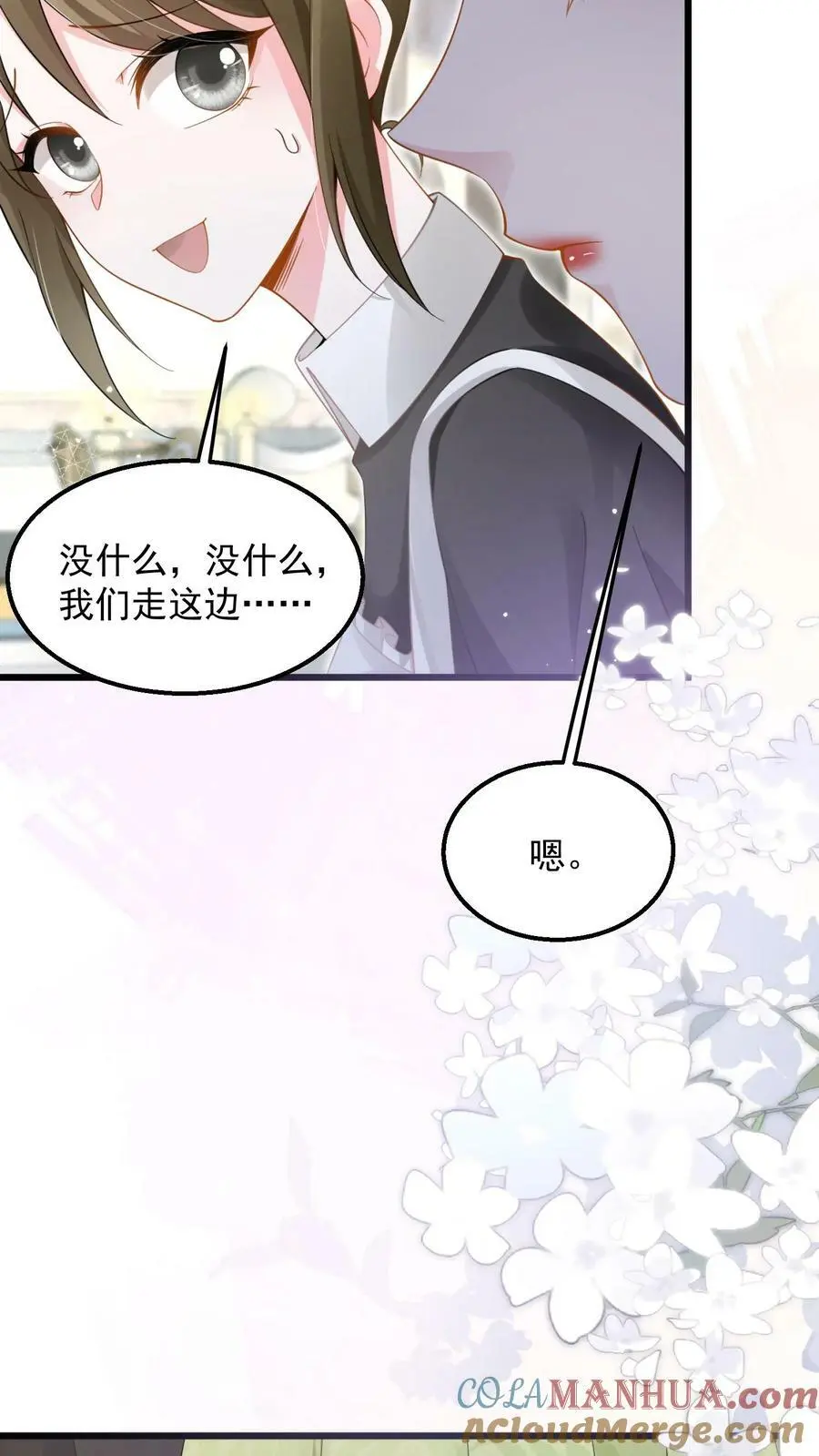 揉碎温柔女主是瞎子么漫画,第7话 对不起，我看不见5图
