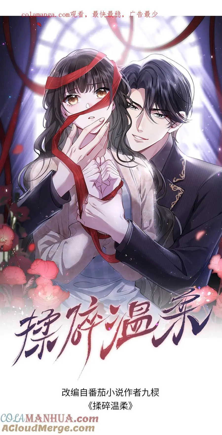 揉碎温柔在哪里看漫画,第160话 教他打字1图