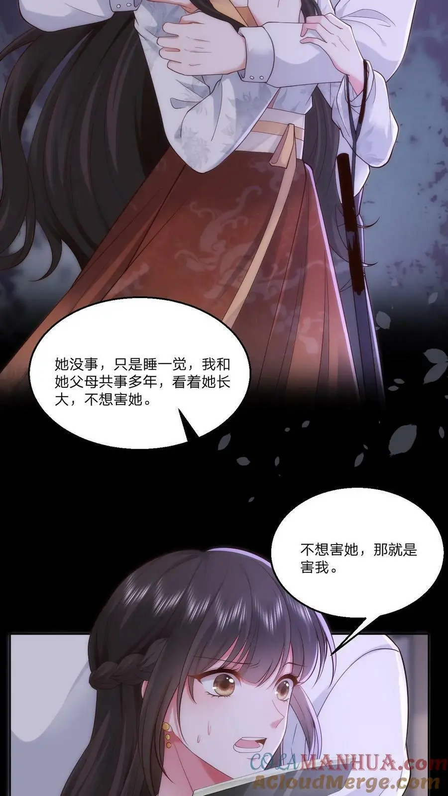 揉碎温柔女主是瞎子么漫画,第74话 你敢叫一声我立刻杀了你3图