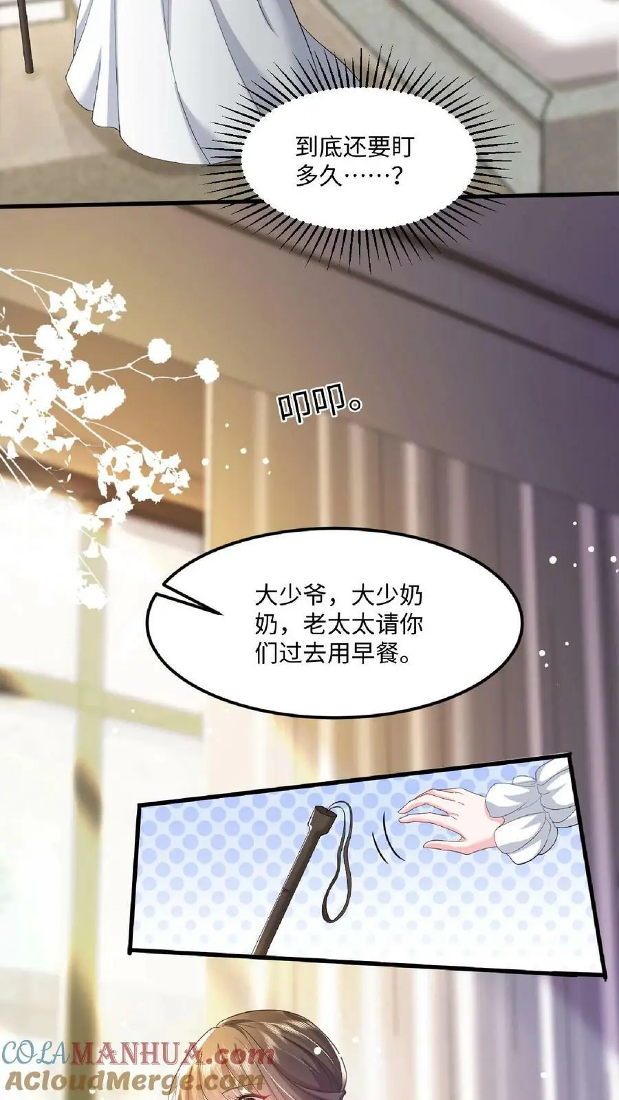 揉碎温柔小说讲的什么漫画,第22话 一桩丑闻3图