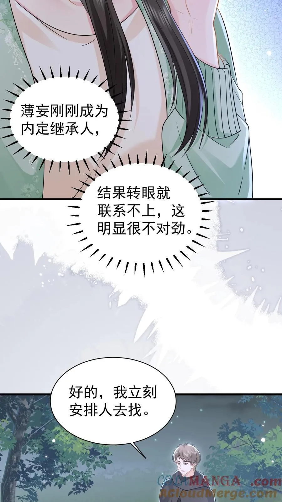 第195话 我看到三少爷了！4