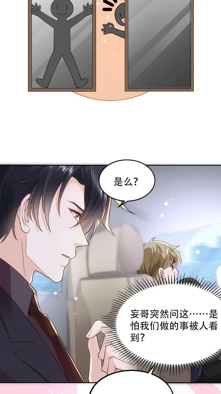揉碎温柔女主是瞎子么漫画,第75话 当面一套，背后一套4图