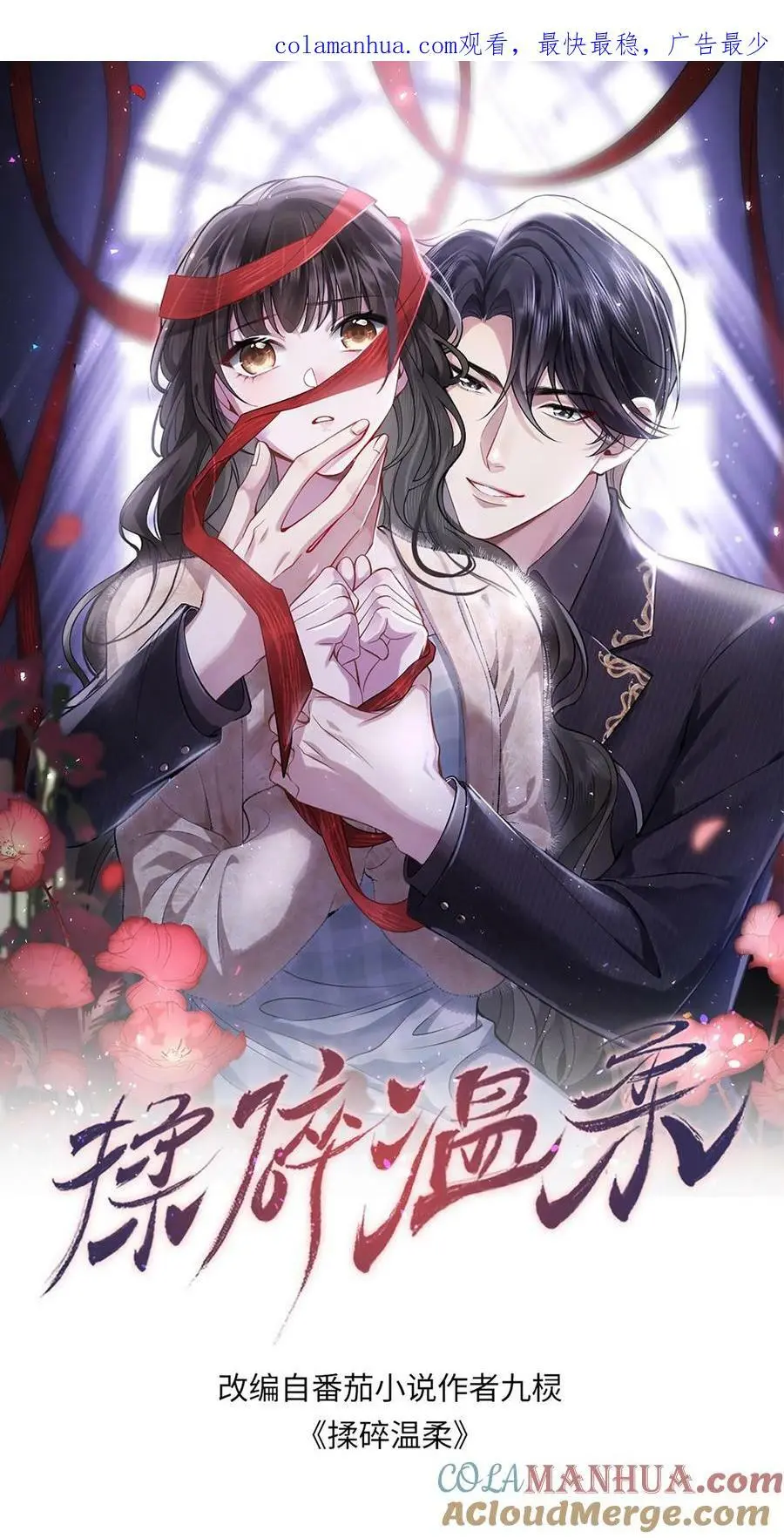 揉碎温柔女主是瞎子么漫画,第42话 我只想自力更生1图