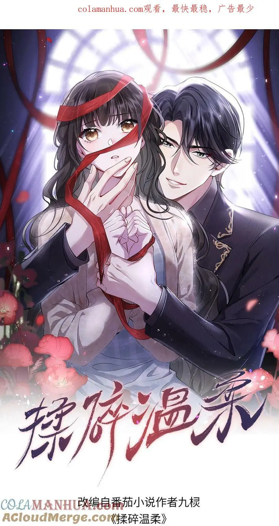 揉碎温柔小说讲的什么漫画,第25话 一起看热闹1图