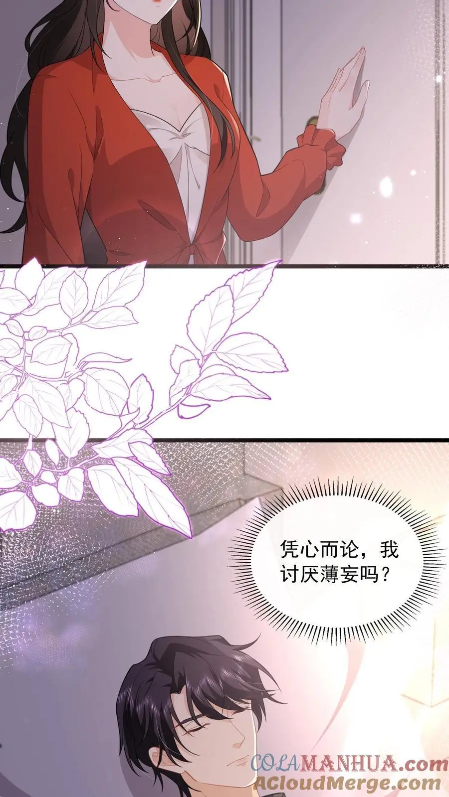 揉碎温柔小说讲的什么漫画,第141话 老子迟早睡了你3图