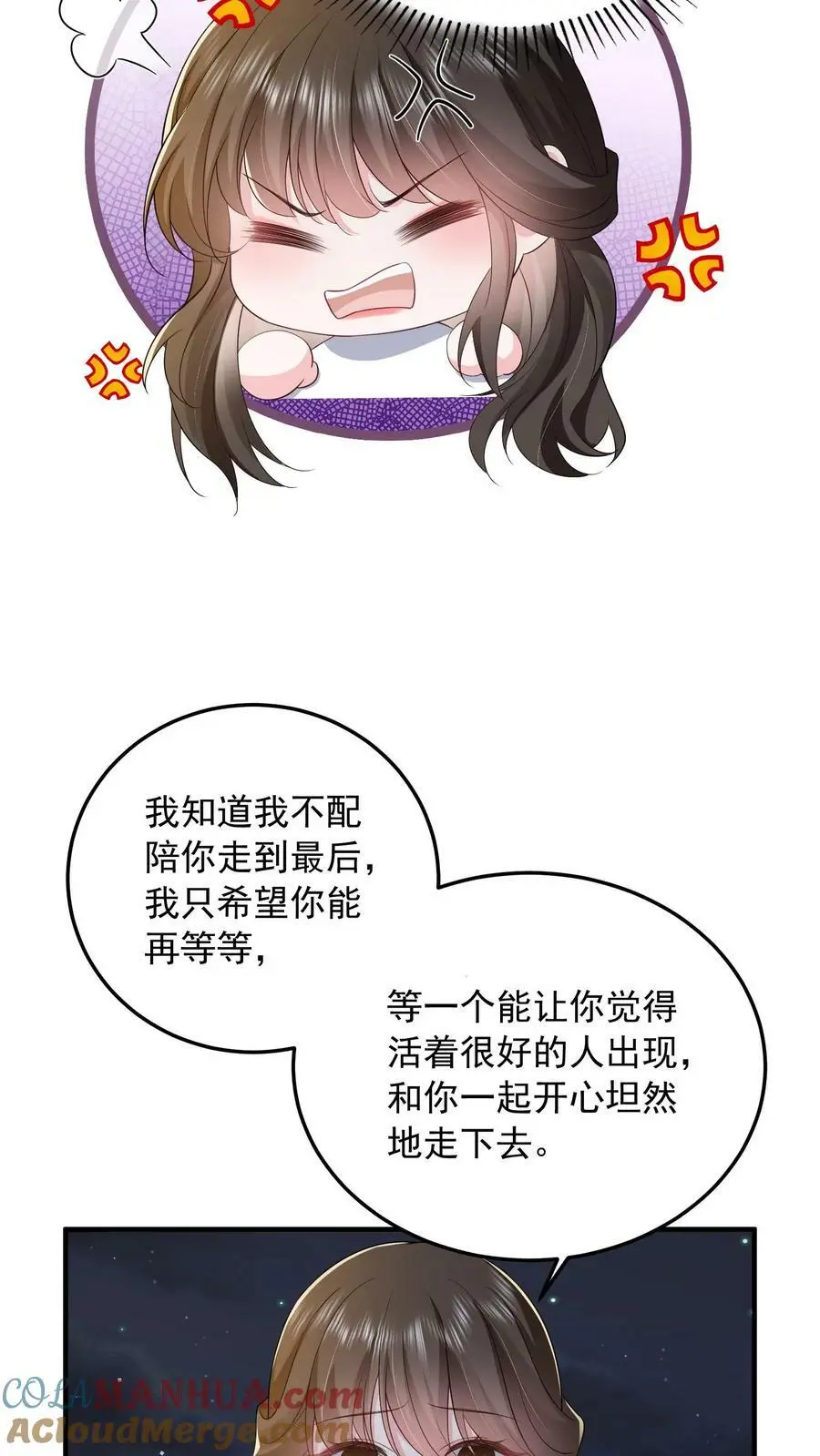 揉碎温柔在哪里看漫画,第52话 家宴3图