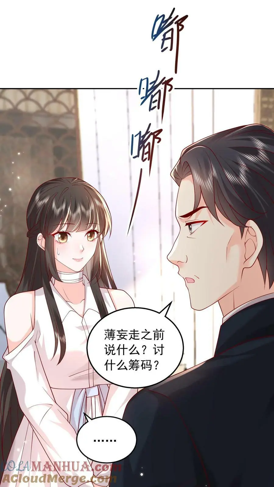 揉碎温柔女主是瞎子么漫画,第82话 消失的充电线5图