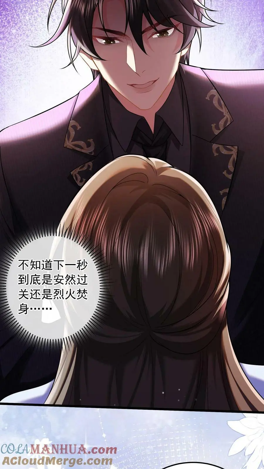 揉碎温柔女主是瞎子么漫画,第16话 试探5图