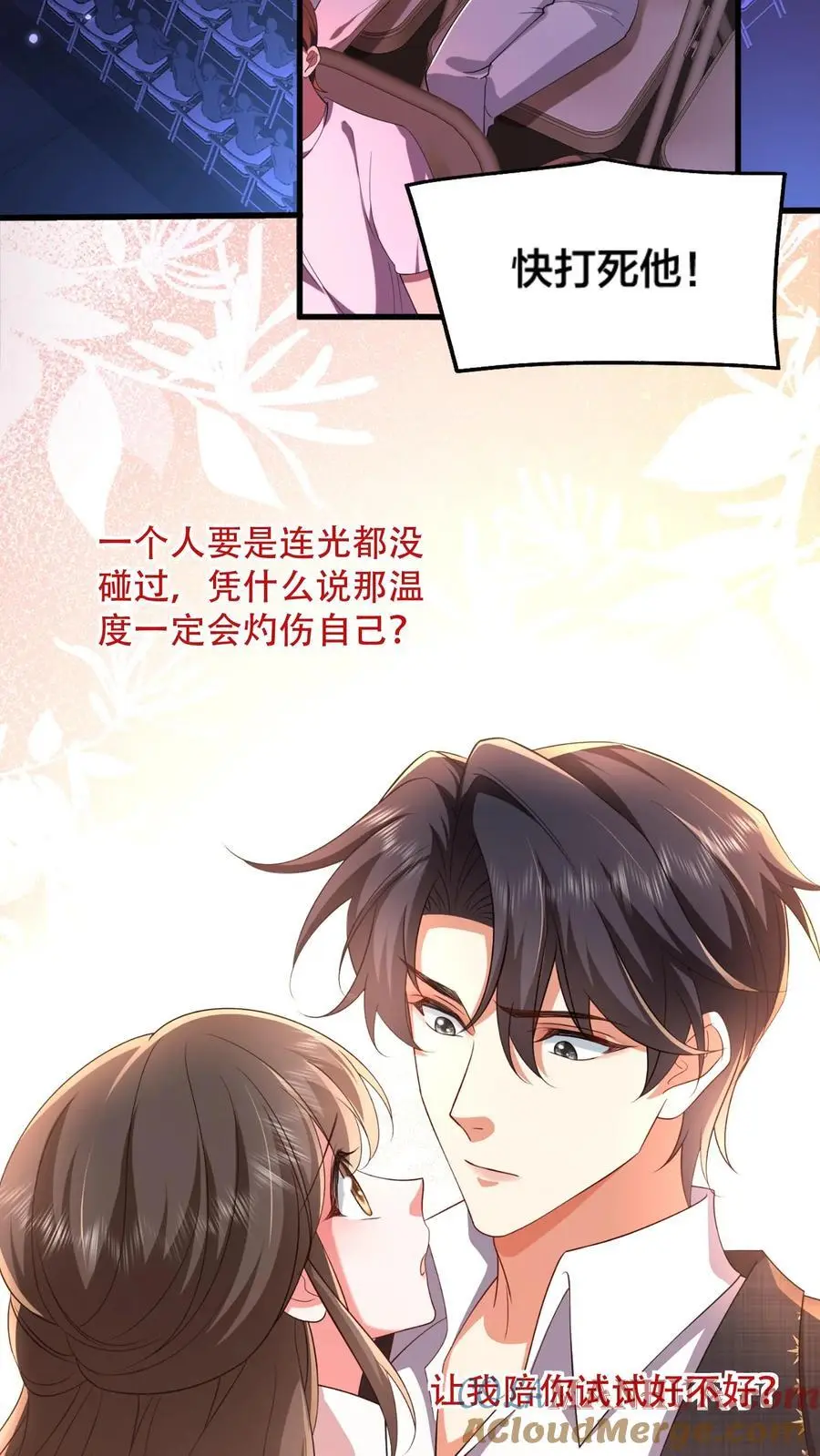 揉碎温柔在哪里看漫画,第93话 半夜偷袭病房3图