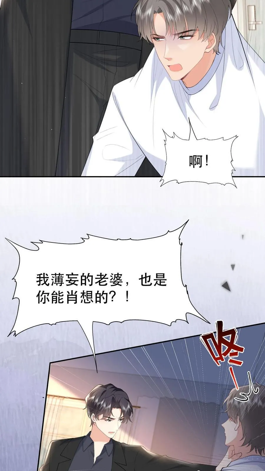 揉碎温柔在哪里看漫画,第200话 她是我薄妄的老婆4图
