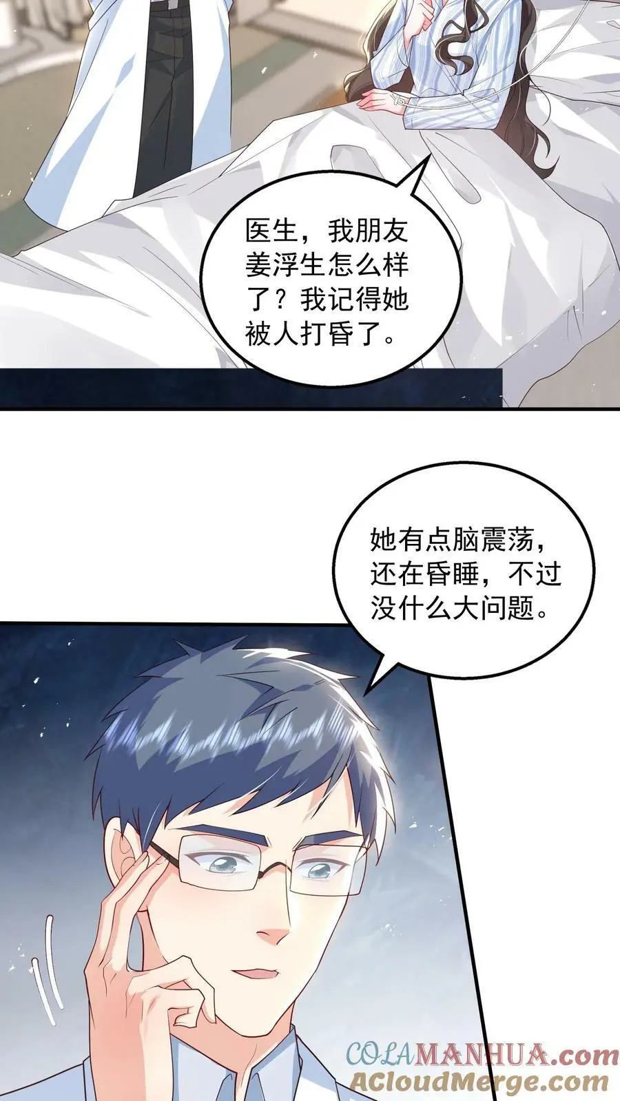 揉碎温柔女主是瞎子么漫画,第79话 老子给你报仇，怎么样？3图