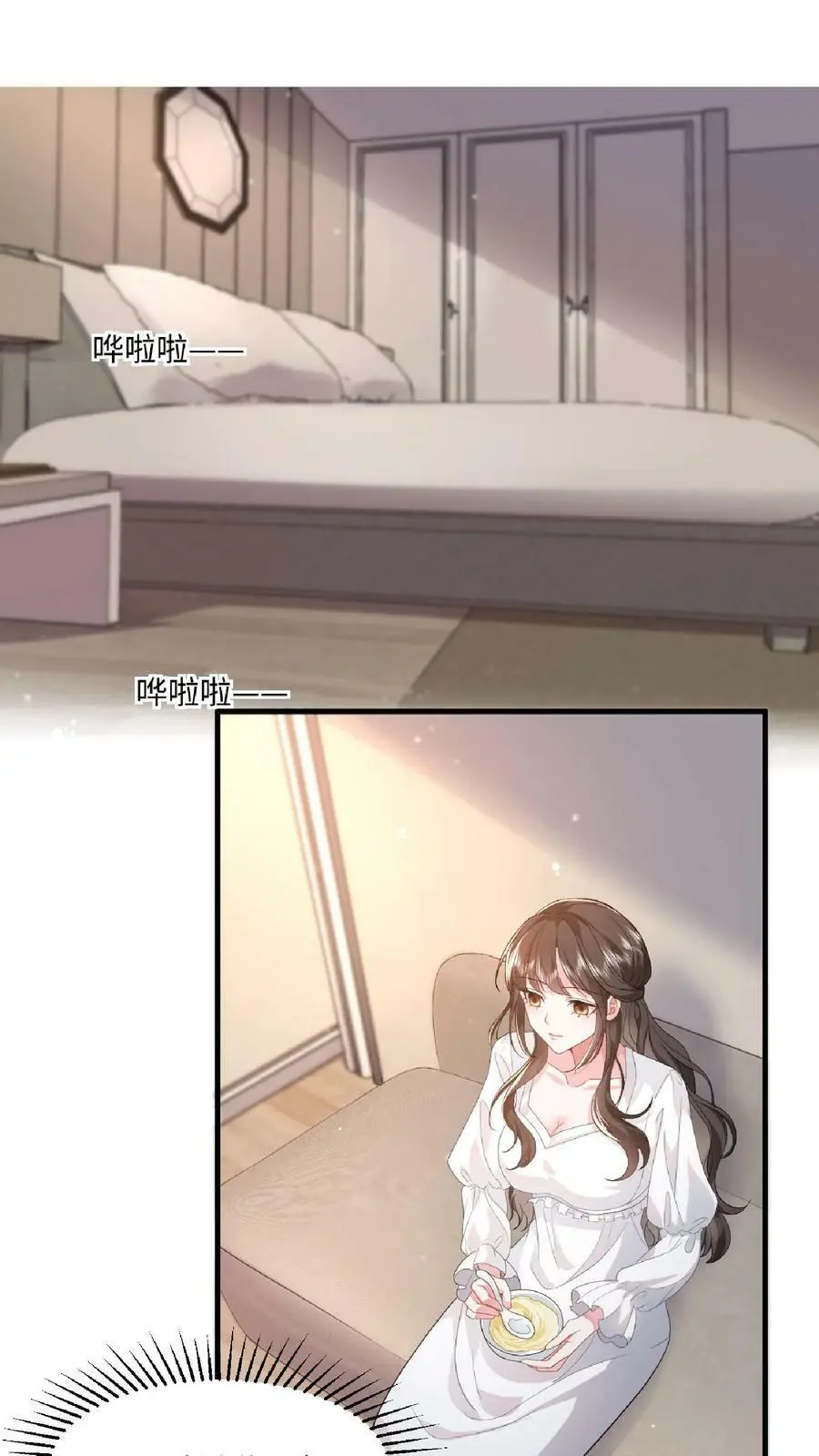 揉碎温柔女主是瞎子么漫画,第19话 保持人设2图