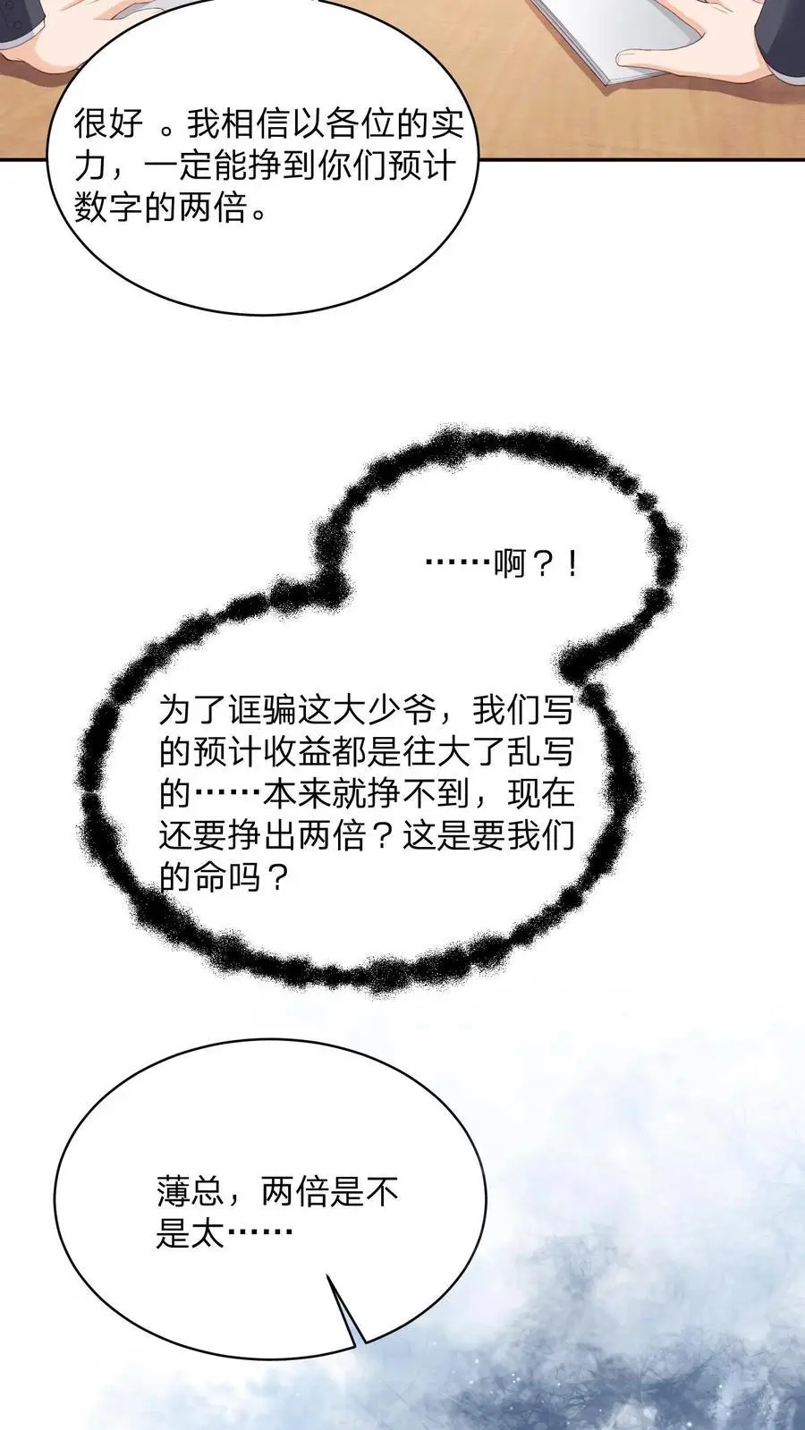揉碎温柔女主是瞎子么漫画,第110话 你就作吧4图