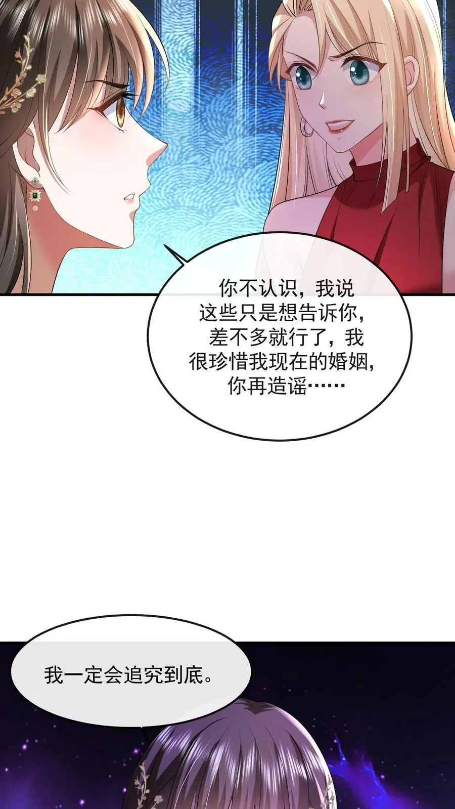 揉碎温柔小说讲的什么漫画,第32话 借势4图
