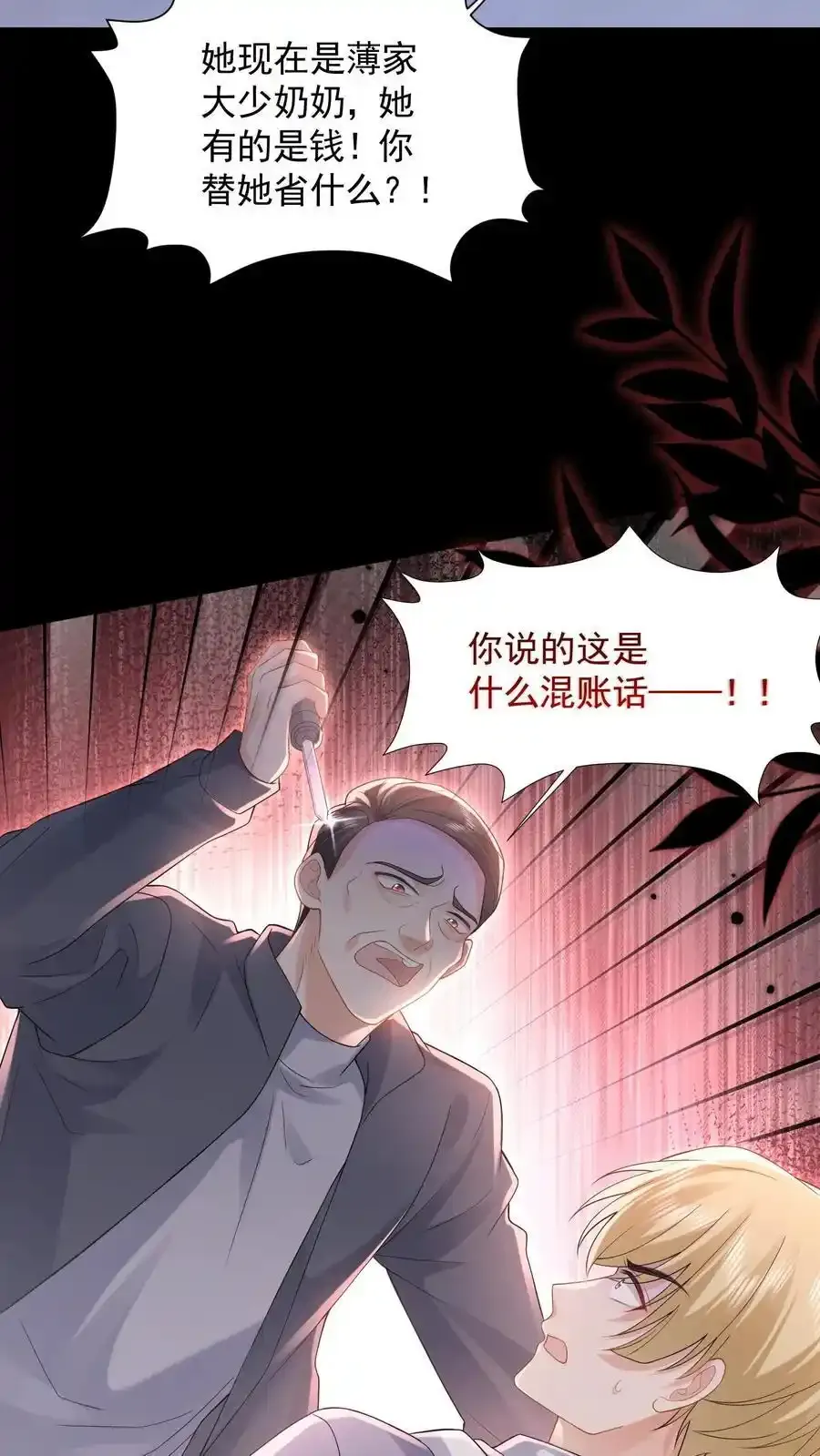 揉碎温柔在哪里看漫画,第176话 被困翡翠滩4图