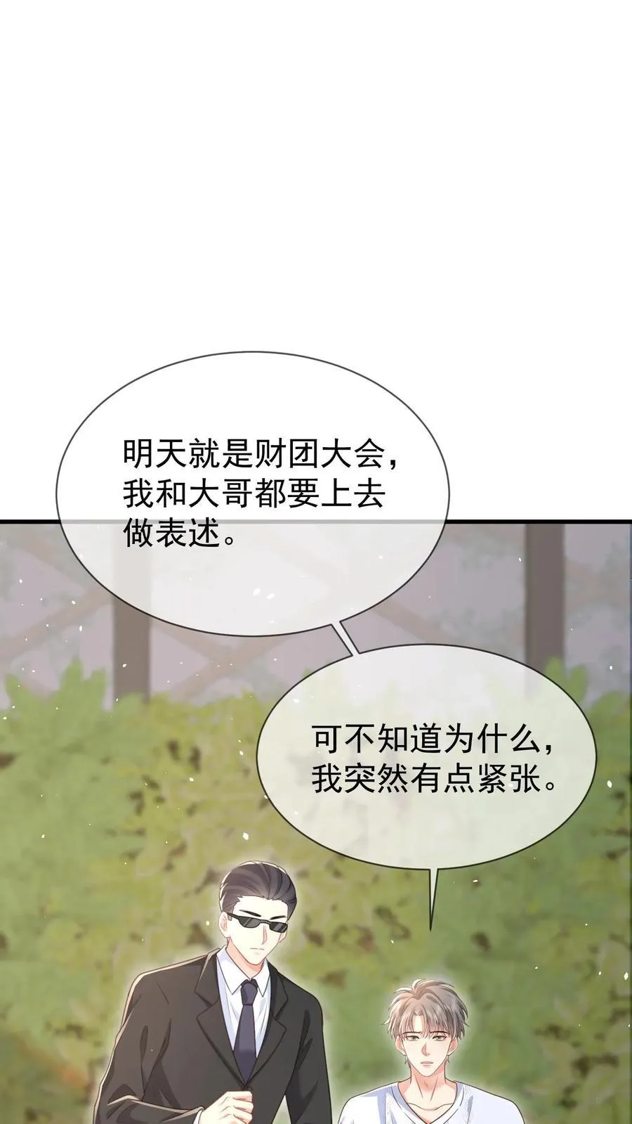 揉碎温柔在哪里看漫画,第177话 这是个阴谋2图