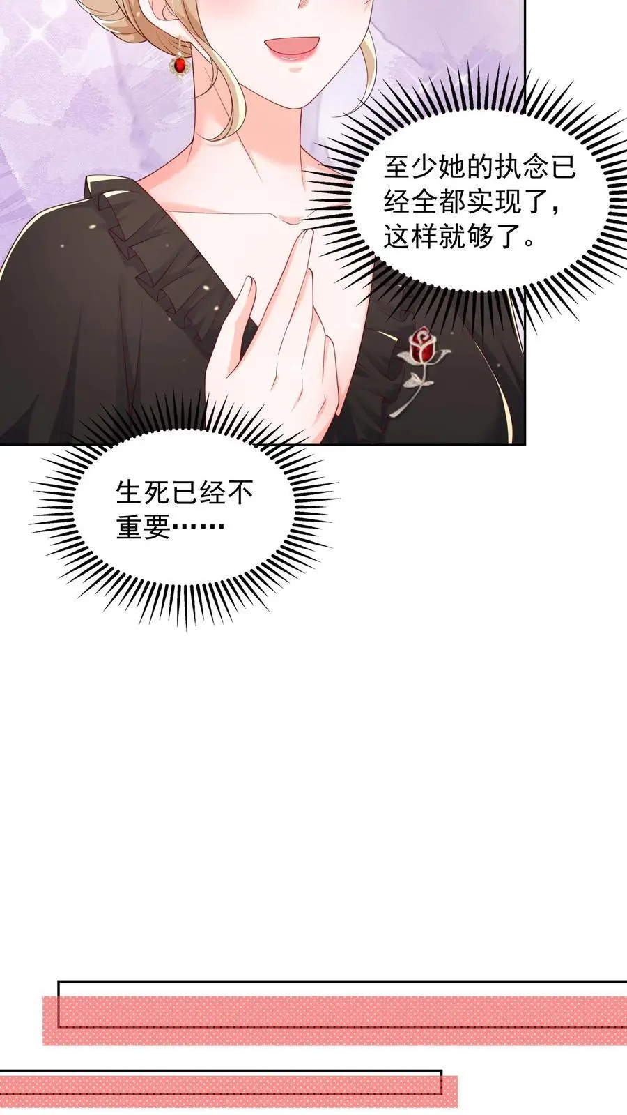 揉碎温柔漫画,第153话 不急，我就在这里等2图