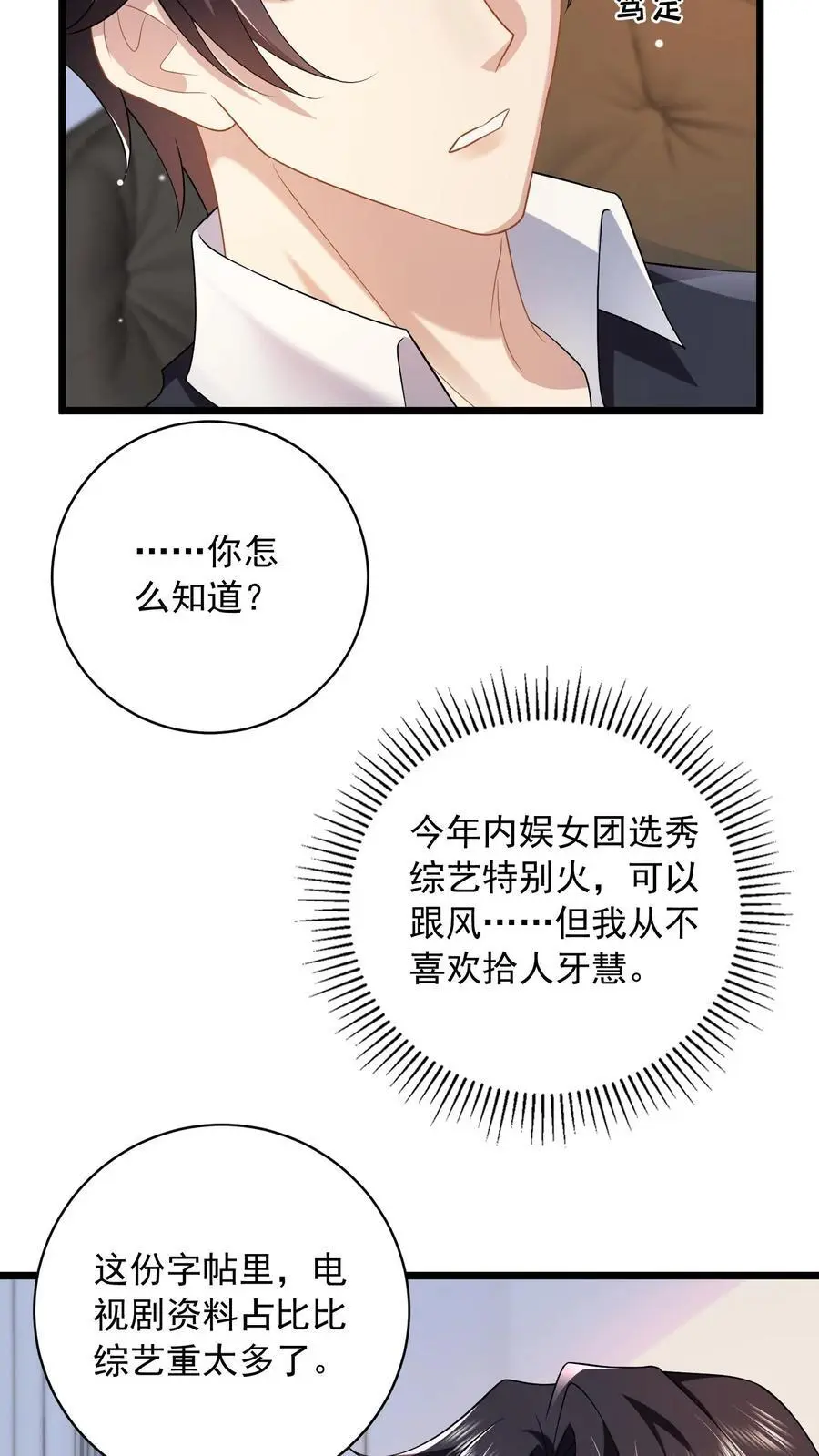 揉碎温柔小说讲的什么漫画,第105话 阿唐4图