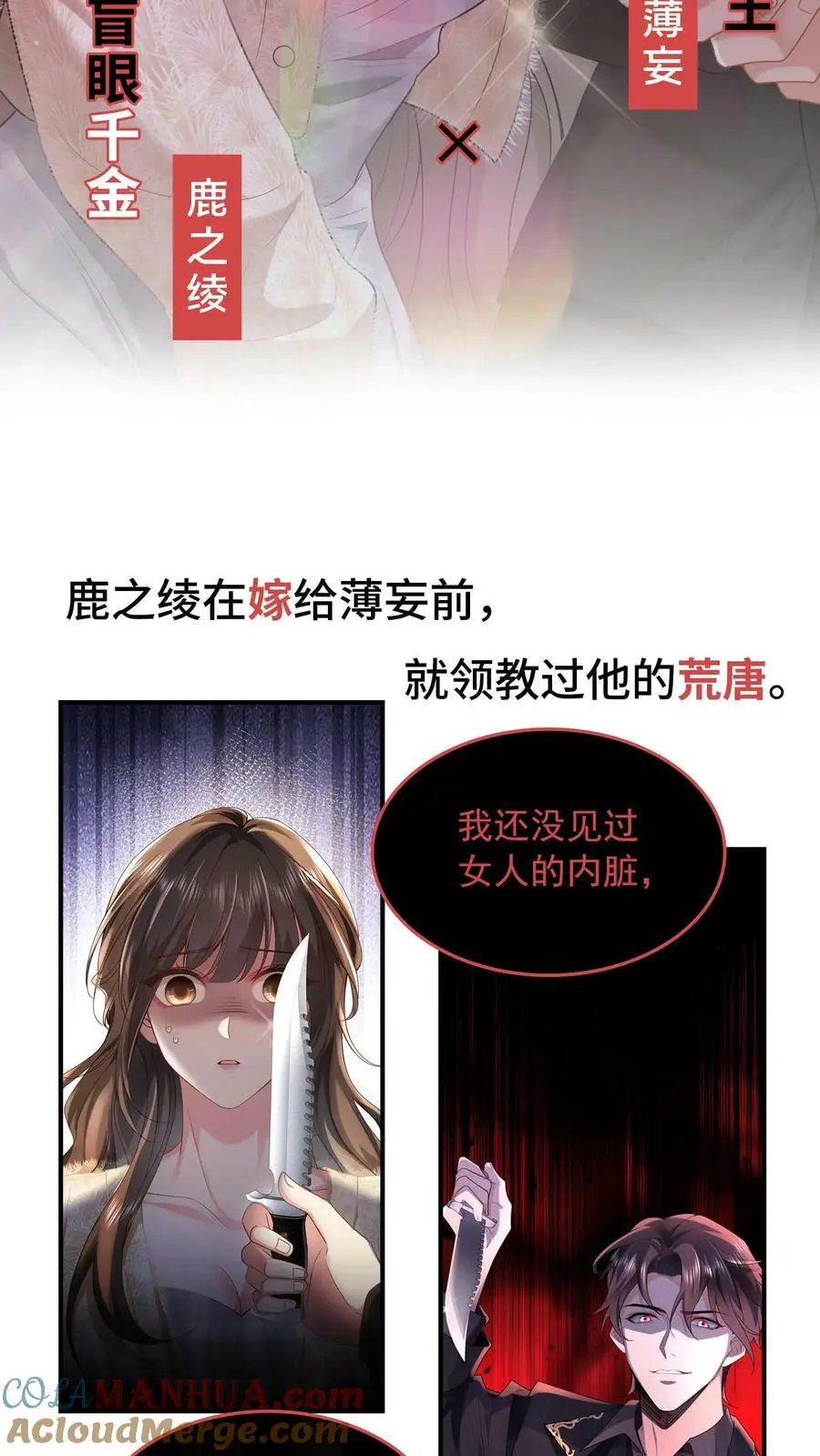 揉碎温柔男女主什么时候和好漫画,盲眼千金vs活阎王2图