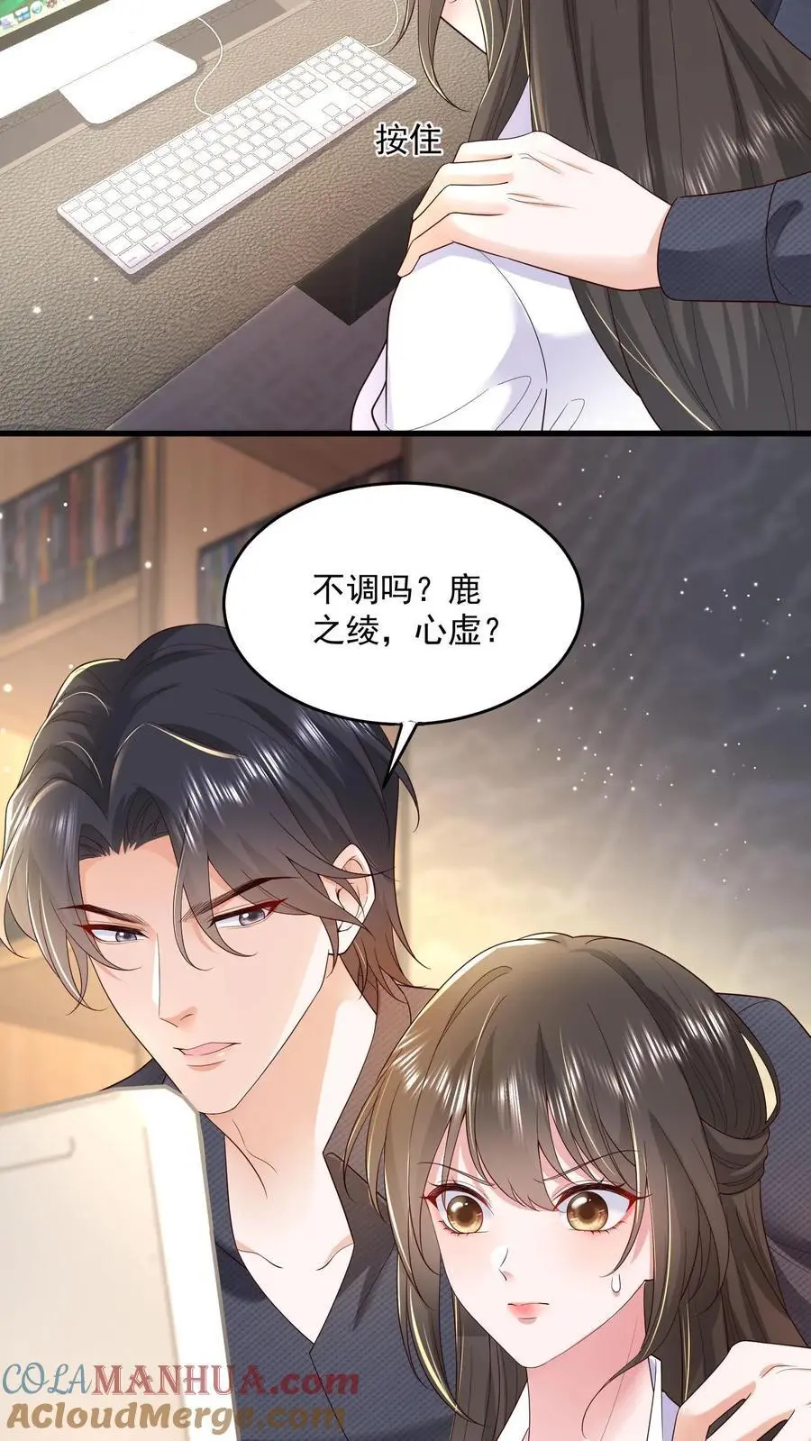 揉碎温柔女主是瞎子么漫画,第126话 和让你玩有什么冲突么5图
