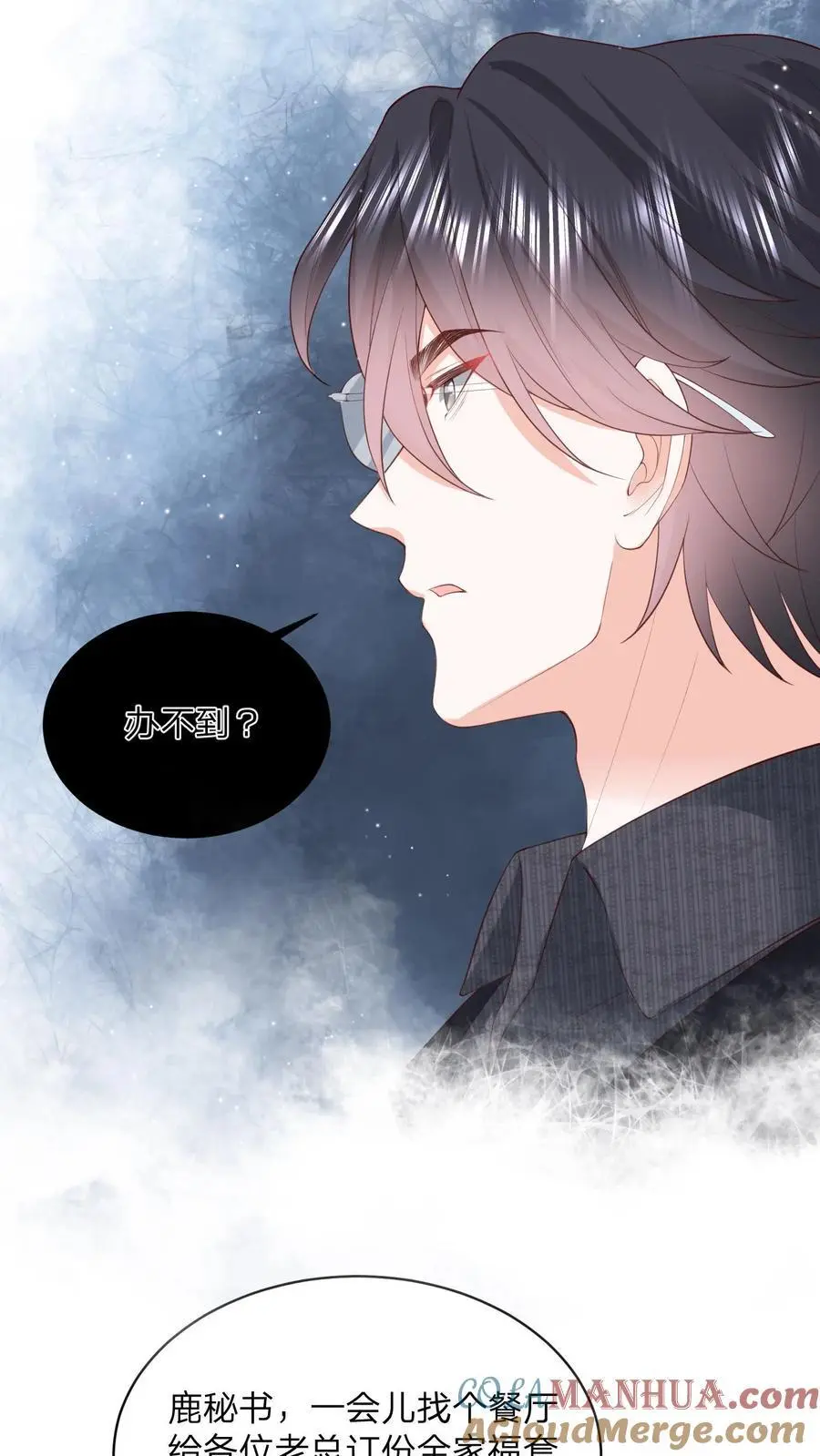 揉碎温柔女主是瞎子么漫画,第110话 你就作吧5图