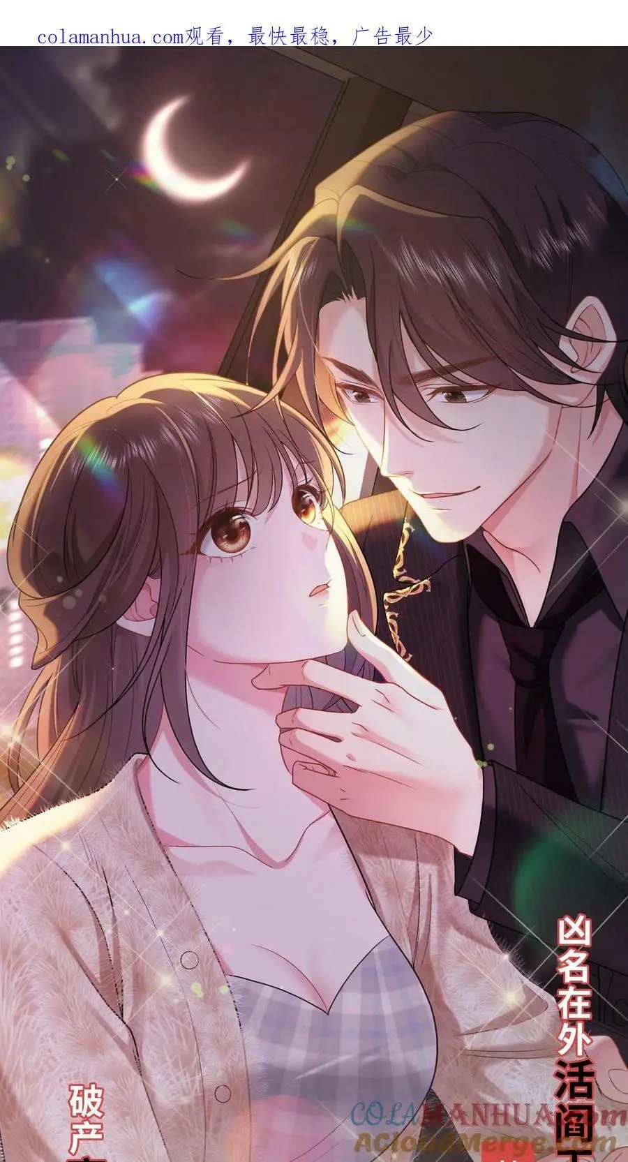 揉碎温柔男女主什么时候和好漫画,盲眼千金vs活阎王1图
