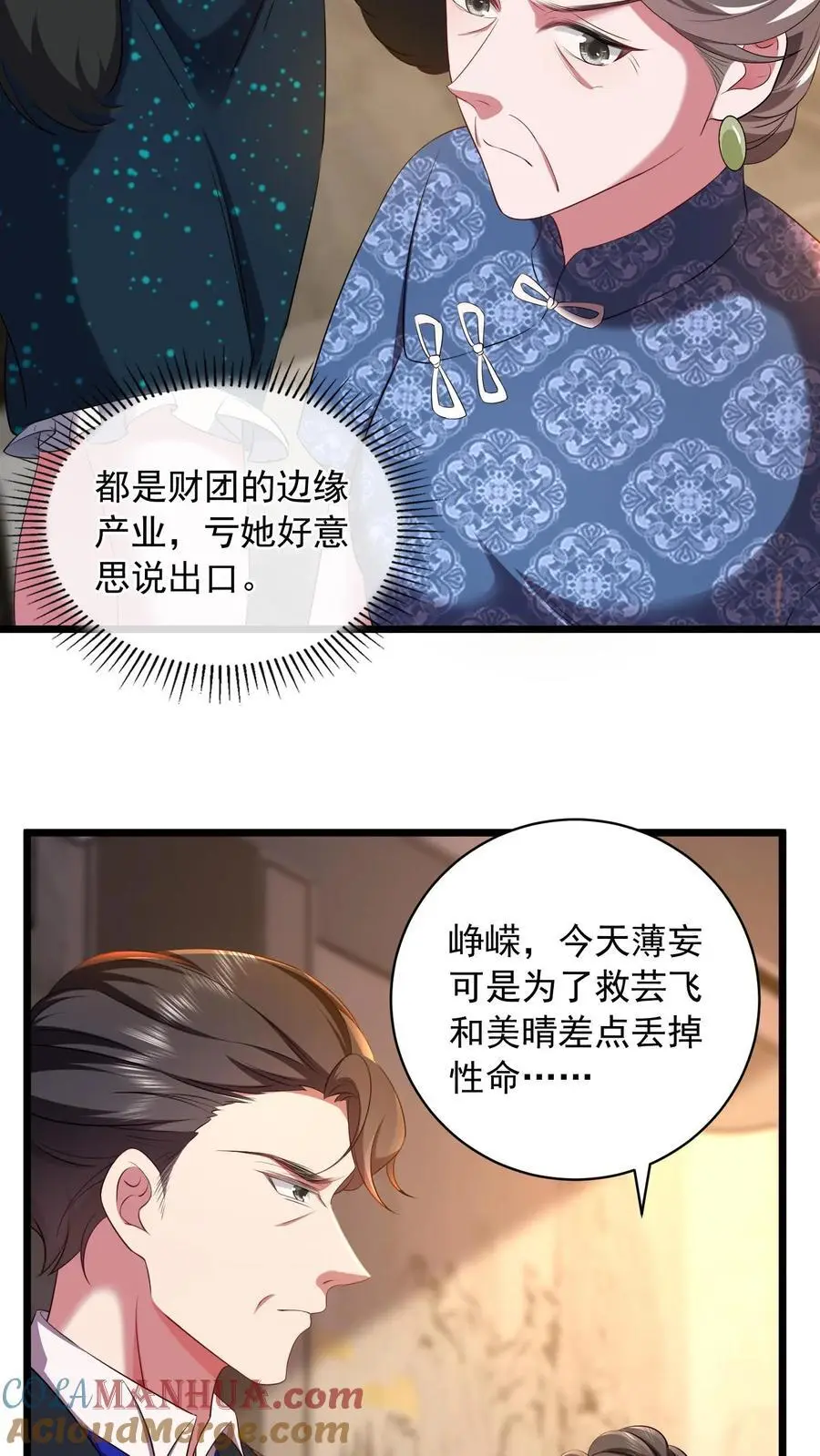 揉碎温柔女主是瞎子么漫画,第98话 咬人的狗不叫3图