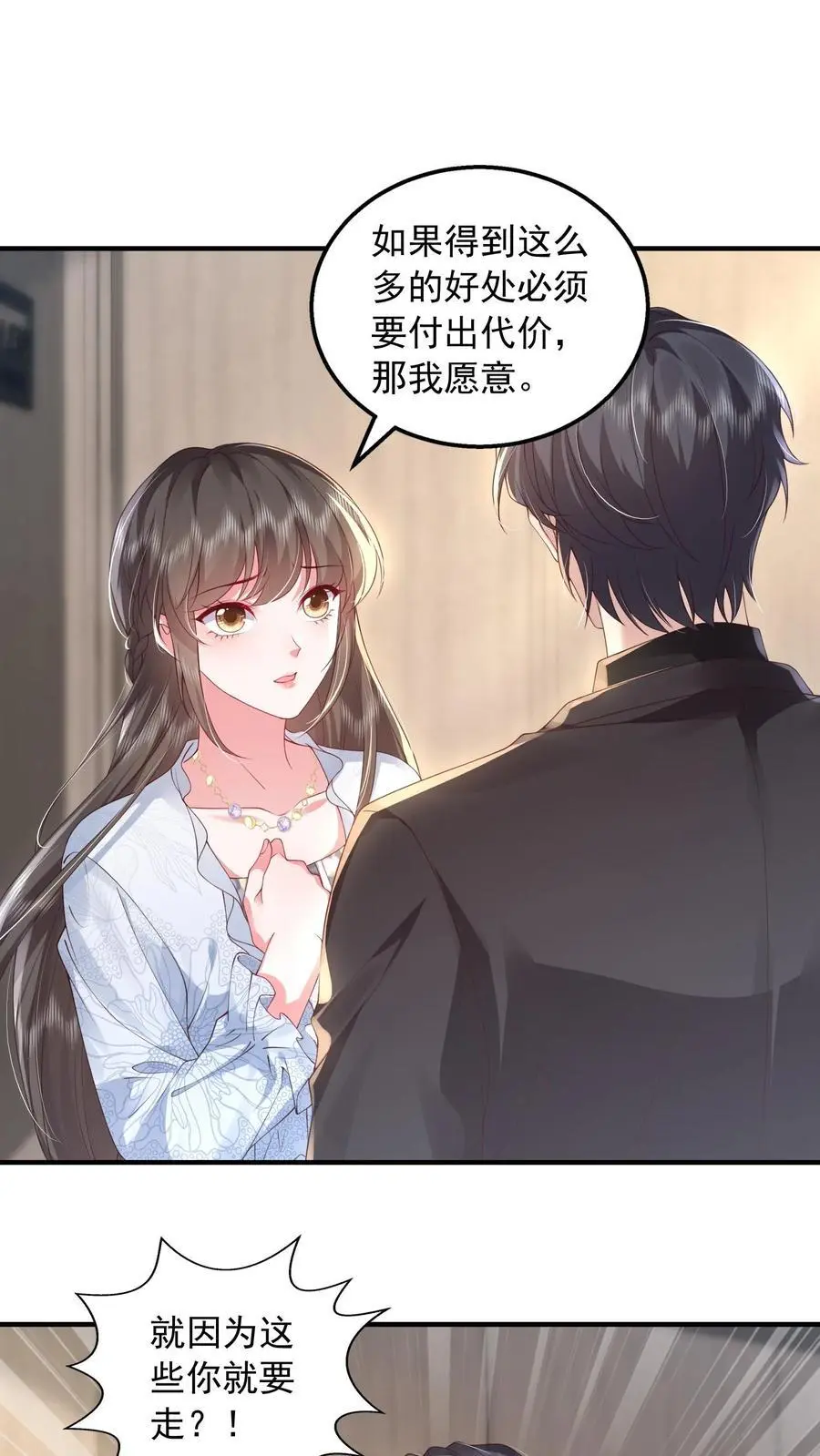 揉碎温柔小说讲的什么漫画,第159话 野心2图