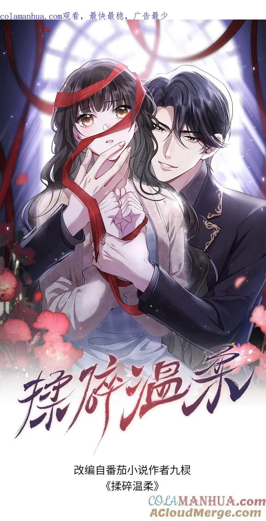 揉碎温柔在哪里看漫画,第52话 家宴1图