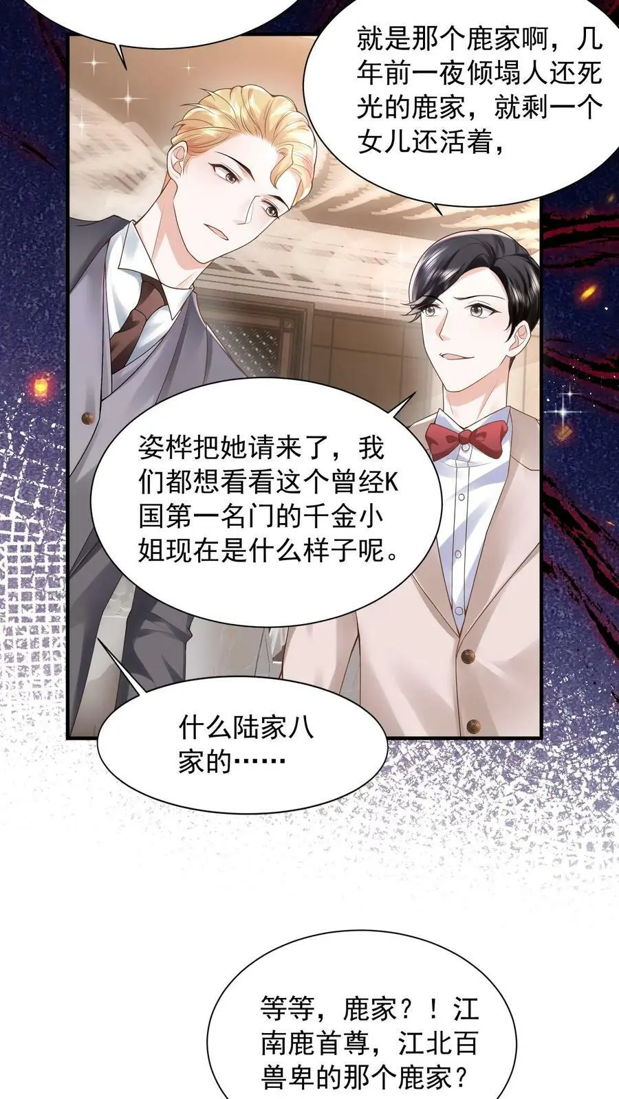 揉碎温柔小说讲的什么漫画,第25话 一起看热闹4图