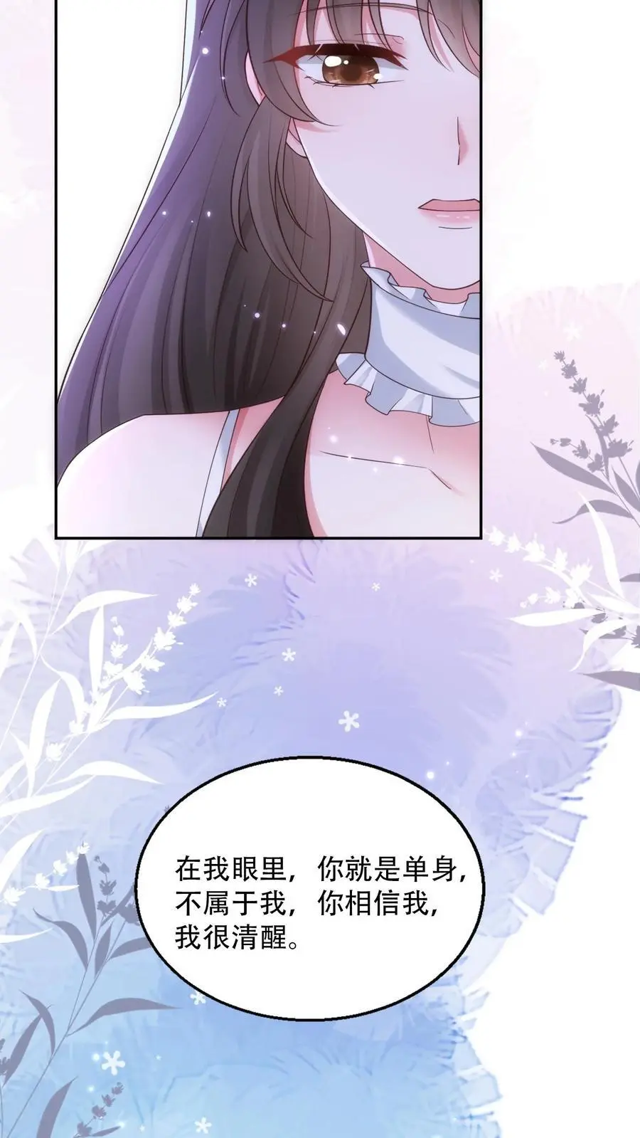 揉碎温柔女主是瞎子么漫画,第95话 希望你今天有个好心情4图