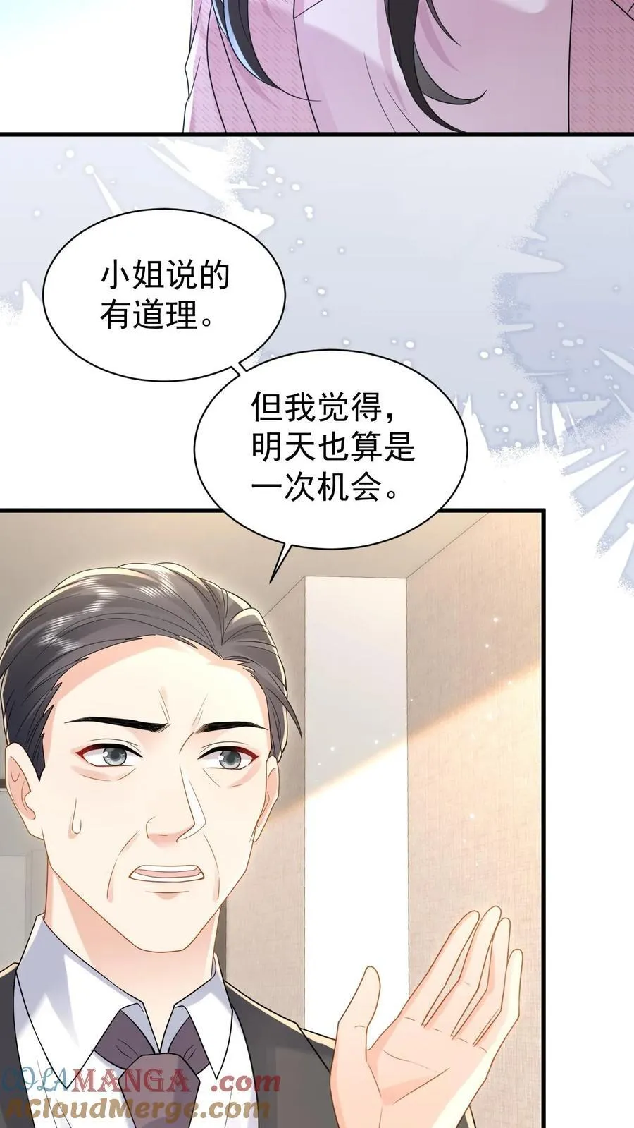 揉碎温柔男女主什么时候和好漫画,第196话 决定5图