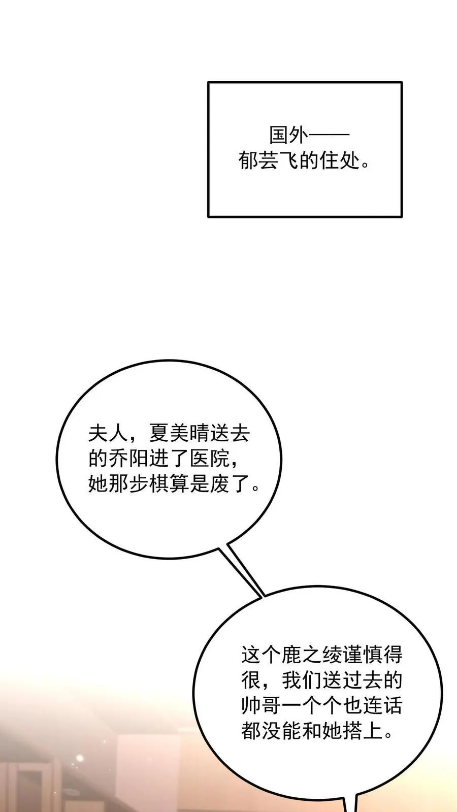 揉碎温柔女主是瞎子么漫画,第127话 守身如玉2图