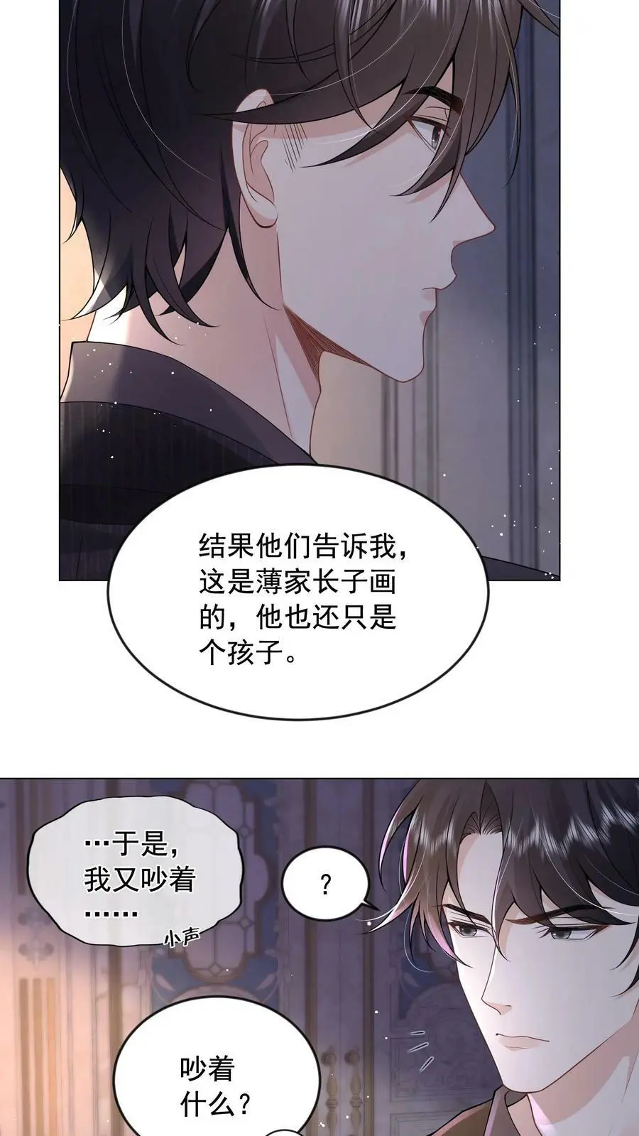 揉碎温柔女主是瞎子么漫画,第15话 非我不嫁？4图