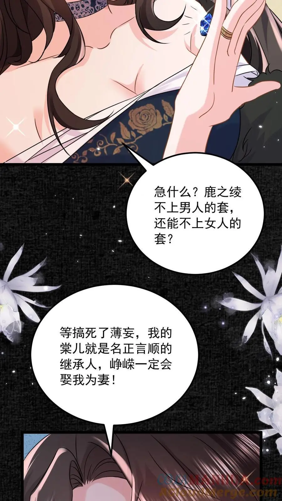 揉碎温柔女主是瞎子么漫画,第127话 守身如玉5图