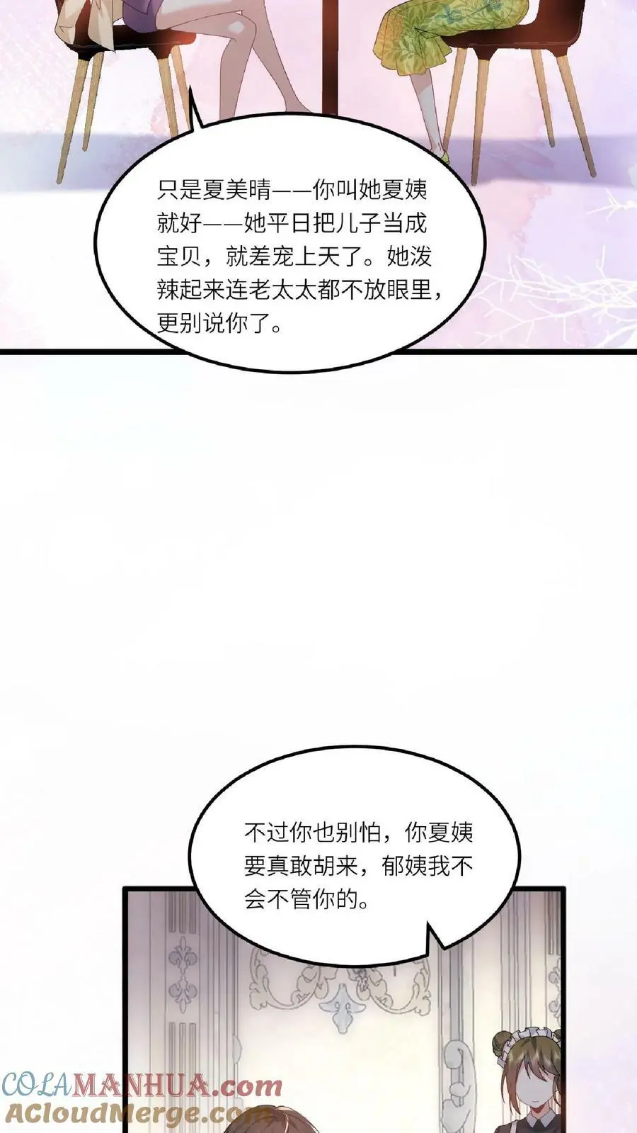 揉碎温柔女主是瞎子么漫画,第8话 满分演技3图