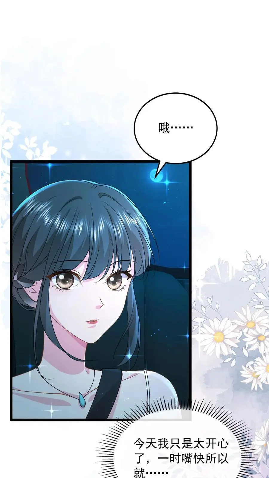 揉碎温柔免费观看漫画,第144话 人心恶毒2图