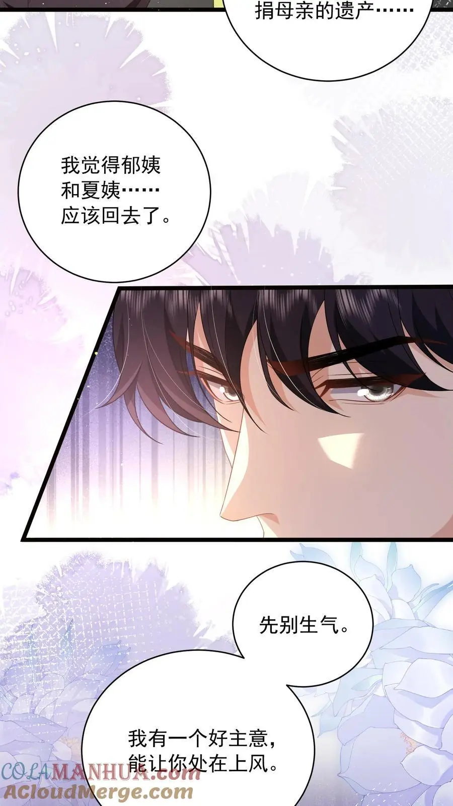 揉碎温柔女主是瞎子么漫画,第96话 让你处在上风3图