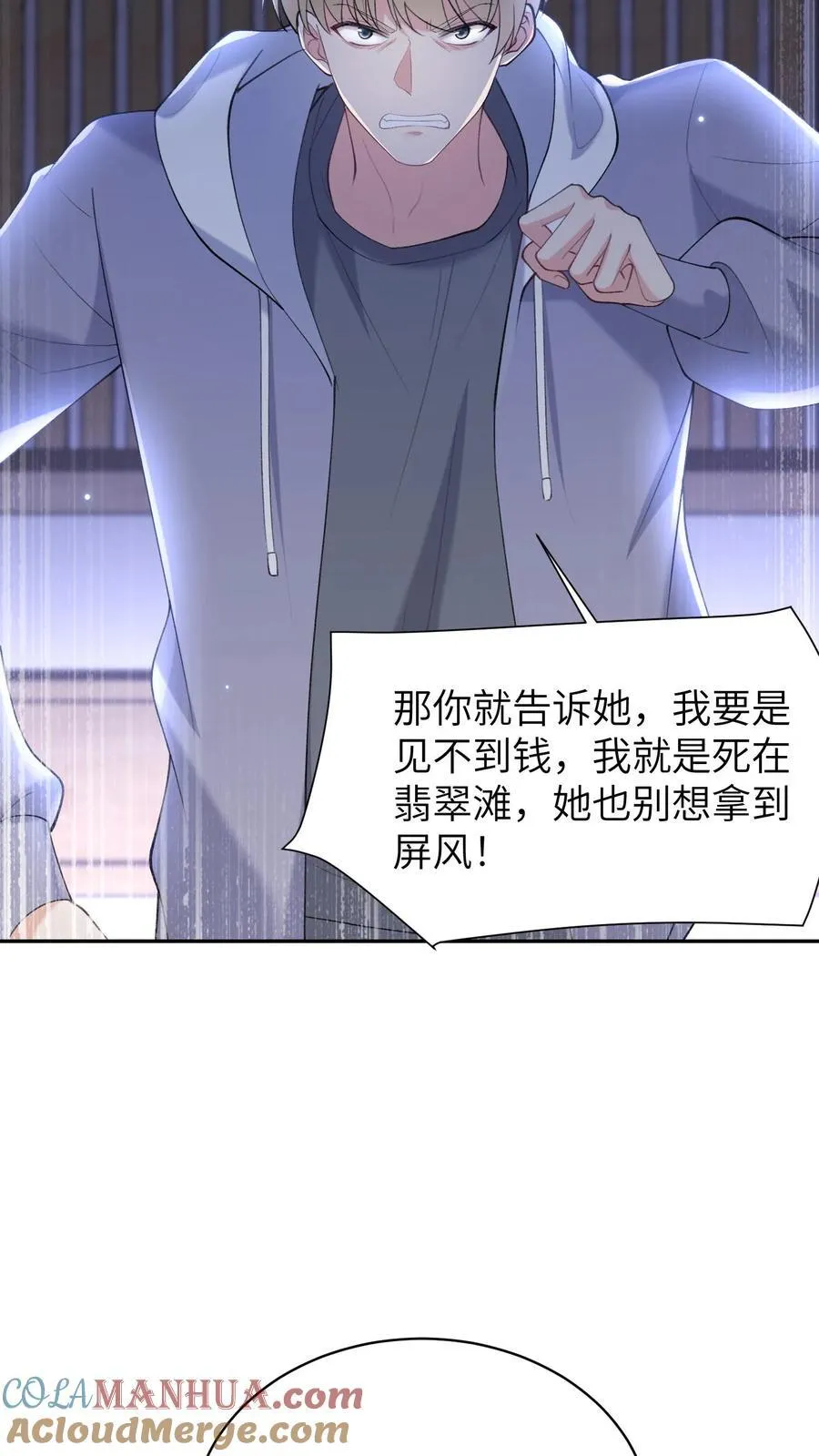 揉碎温柔小说讲的什么漫画,第186话 三哥还活着？！5图