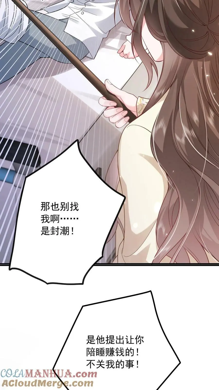 揉碎温柔女主是瞎子么漫画,第10话 换种方式偿还3图