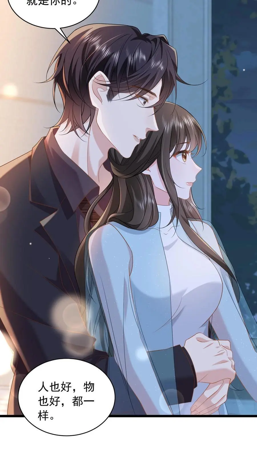 揉碎温柔女主是瞎子么漫画,第118话 你想要，那就是你的4图