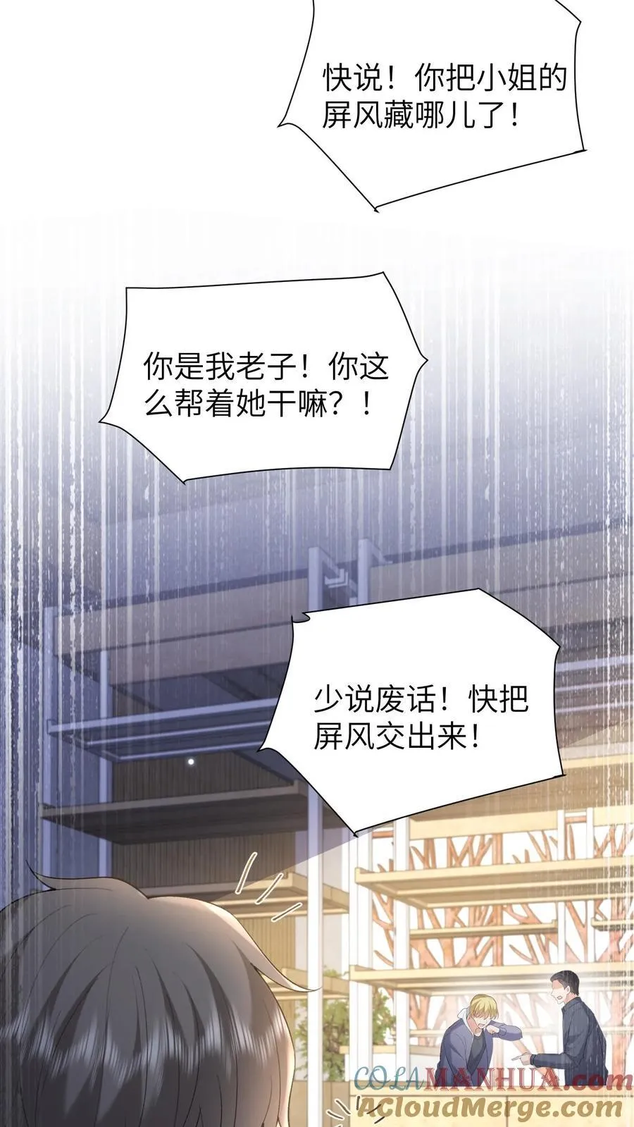 揉碎温柔小说讲的什么漫画,第186话 三哥还活着？！3图