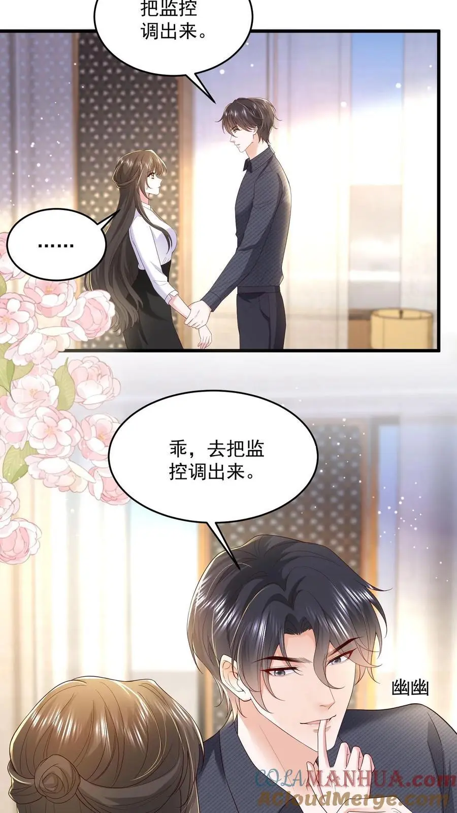 揉碎温柔女主是瞎子么漫画,第126话 和让你玩有什么冲突么3图