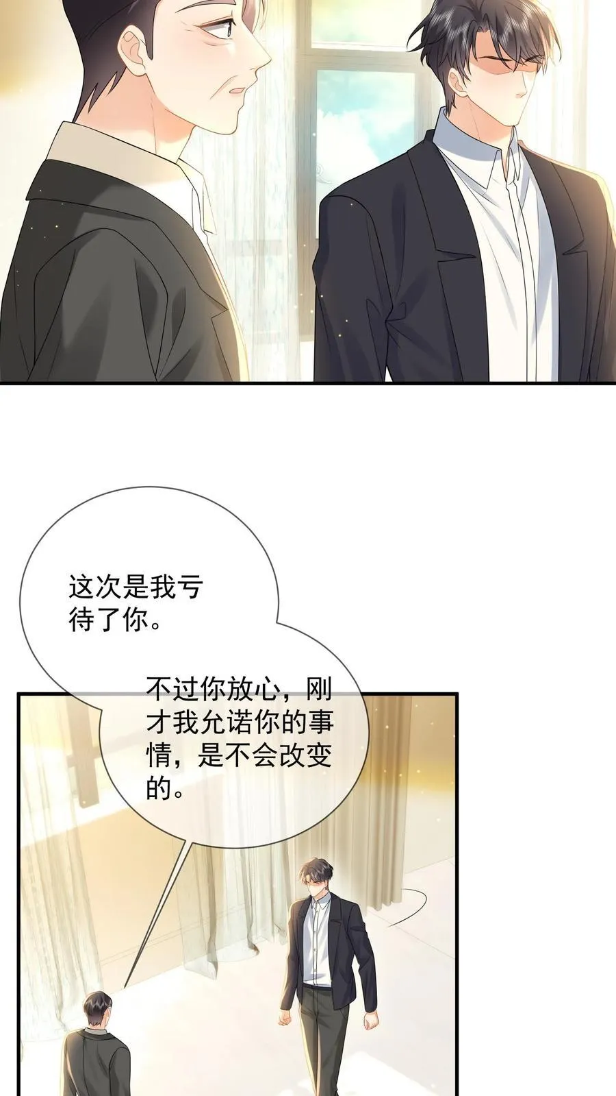 揉碎温柔女主是瞎子么漫画,第204话 魔障与执念4图
