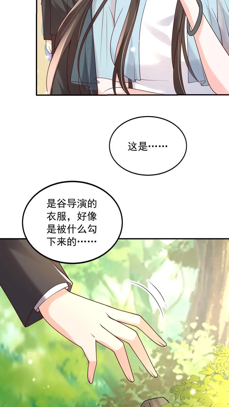 揉碎温柔女主是瞎子么漫画,第113话 她好像透过我在看着什么人4图